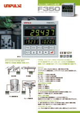 F490A ユニパルス取説 – ユニパルス 価格表 : 携帯型デジタルインジケータ F490A ユニパルス – DBLUK