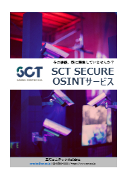 SCT SECURE OSINTサービス 三和コムテック | イプロスものづくり