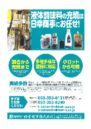 日幸商事株式会社について 日幸商事株式会社