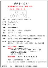 誤飲防止に 苦みが強い物質 安息香酸デナトニウム 製品カタログ シンコー化成 イプロス医薬食品技術 誤飲防止に 苦みが強い物質 安息香酸デナトニウム 製品カタログ シンコー化成 イプロス医薬食品技術