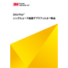 ?CUN-P15-D_Zeta Plus_シングルユース吸着デプスフィルター製品_イエローブック.jpg