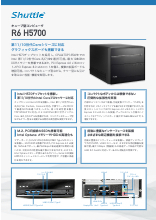 キューブ型コンピュータ『R6 H5700』 製品カタログ 日本Shuttle | イプロスものづくり