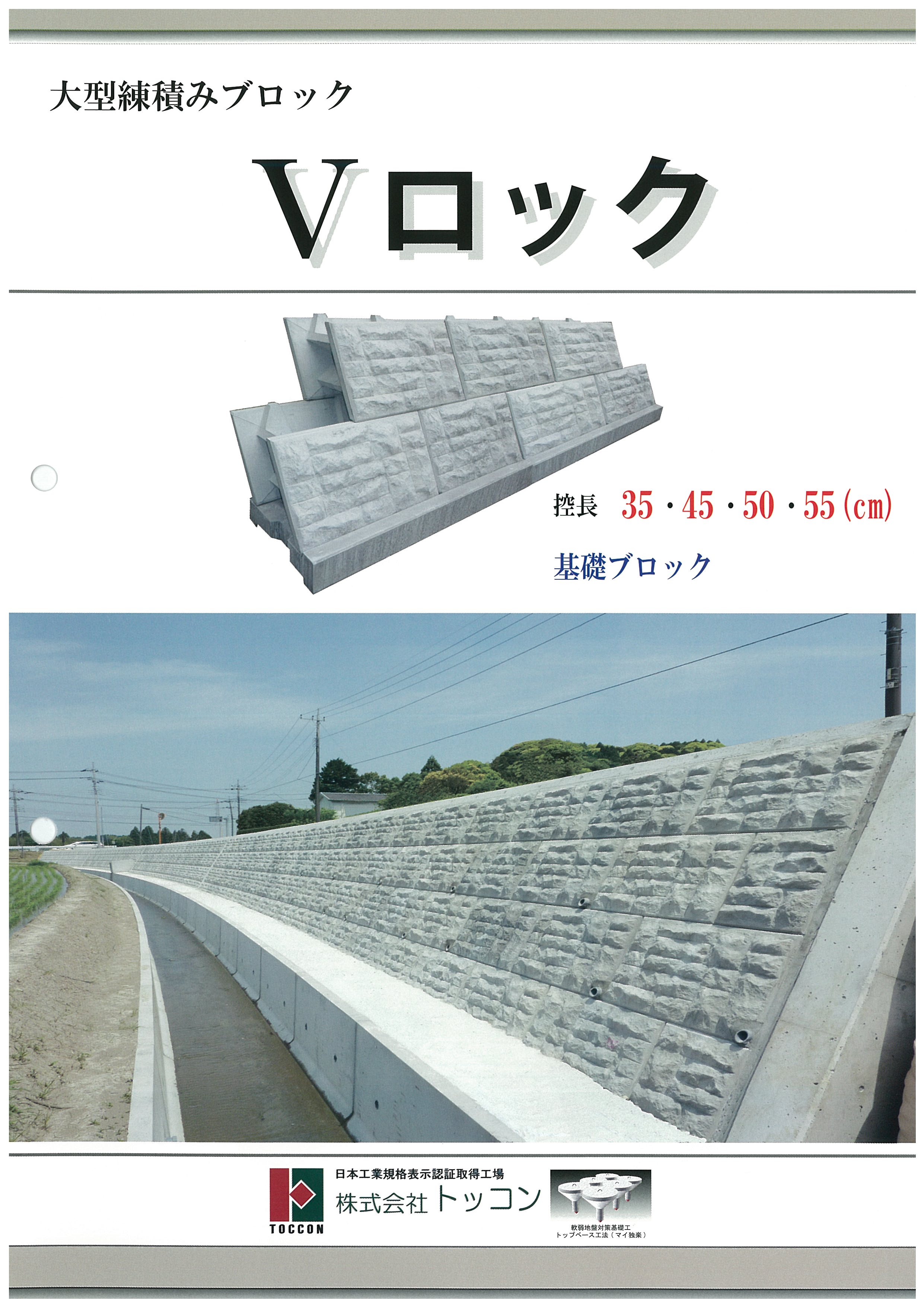 大型練積みブロック ｖロック 製品カタログ トッコン イプロス都市まちづくり