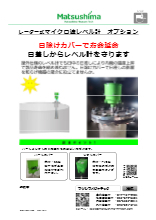 レーダー式マイクロ波レベル計オプション 日除けカバー 製品カタログ マツシマメジャテック イプロスものづくり レーダー式マイクロ波レベル計オプション 日除けカバー 製品カタログ マツシマメジャテック イプロスものづくり