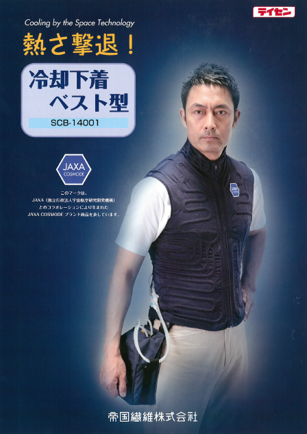 JAXA 冷却ベスト SCB-14001 JAXA 冷却ベスト SCB-14001
