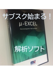 熱 構造 電磁界 電磁場解析ソフト フリーのデモ版 無料体験版 ミューテック イプロスものづくり