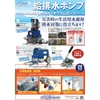 給排水ポンプ~アクアシステムのシングルダイヤフラムポンプシリーズ~.jpg