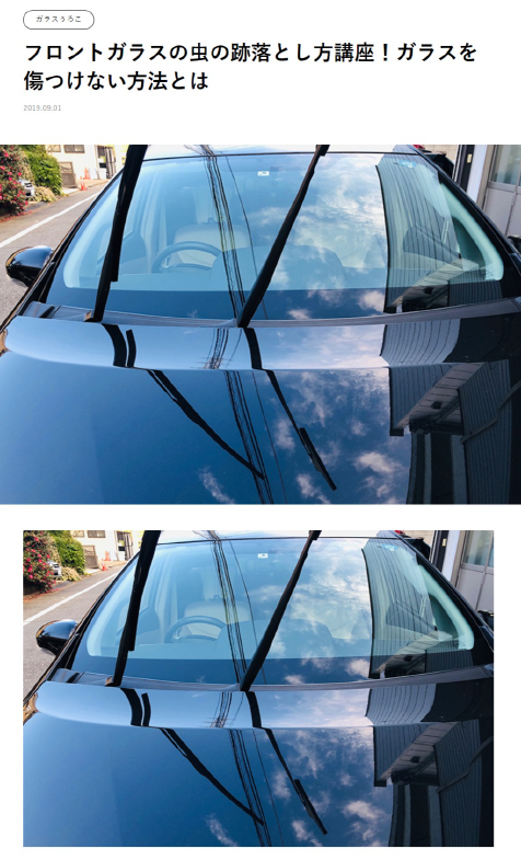 フロントガラスの虫の跡落とし方講座 ガラスを傷つけない方法とは 技術資料 事例集 アイランドシー イプロスものづくり