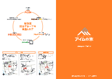 株式会社アイム コラボレーション 会社案内 会社紹介資料 アイム コラボレーション イプロス都市まちづくり