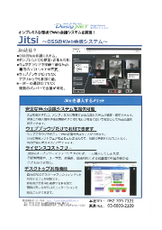 Ossのweb会議システム構築サービス デージーネット イプロスものづくり