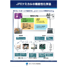 Jfeケミカル株式会社 機能性化学品 製品カタログ Jfeケミカル イプロスものづくり