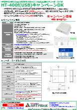 Hf帯rfidアンテナ一体型リーダ ライタ 各種タグ Epcタグ対応 Ht 400f Usb Rfid東京事業部 製品カタログ カタログ アートファイネックス Powered By イプロス