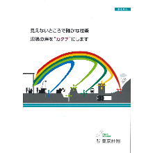 国際気象海洋株式会社 会社案内 会社紹介資料 国際気象海洋 イプロス都市まちづくり
