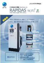 Ev用急速充電器 Rapidas X 製品カタログ Jfeテクノス イプロスものづくり Ev用急速充電器 Rapidas X 製品カタログ Jfeテクノス イプロスものづくり