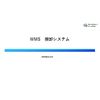 ?WMS 棚卸システム.jpg