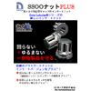 SSOOPLUS1.0.jpg