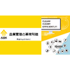品質管理の基礎知識2022年(アサカ理研).jpg