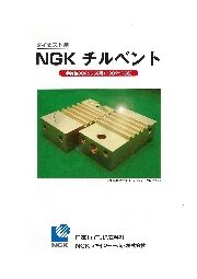加工紹介 ベリリウム銅のダイカスト用ガス抜き部品 チルベント Ngkファインモールド イプロスものづくり