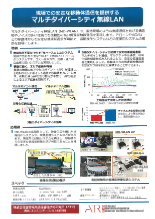 マルチダイバーシティ無線LAN 製品カタログ 国際電気通信基礎技術研究所 イプロスものづくり