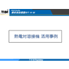 熱電対溶接機 活用事例.jpg