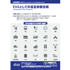 ESGとしての落雷抑制技術.jpg