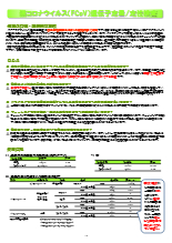 技術資料】猫コロナウイルス(FCoV)遺伝子定量/定性検査 技術資料・事例