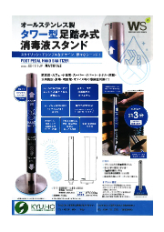 消毒液スタンド『踏んでるくん2』 九州包装機材工業 | イプロスものづくり