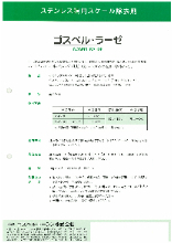ステンレス鋼用スケール除去剤 ゴスペル ラーゼ 製品カタログ ゴスペル トーシン イプロスものづくり