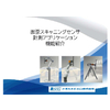面歪スキャニングセンサ AP機能紹介 200722.jpg