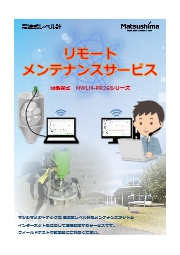 【作業改善提案】リモートメンテナンスサービス『遠隔調整作業』 表紙画像