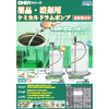 薬品ポンプCHD(FL-2021-13)完成版.jpg