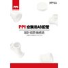 AD配管定価表 20190117.jpg