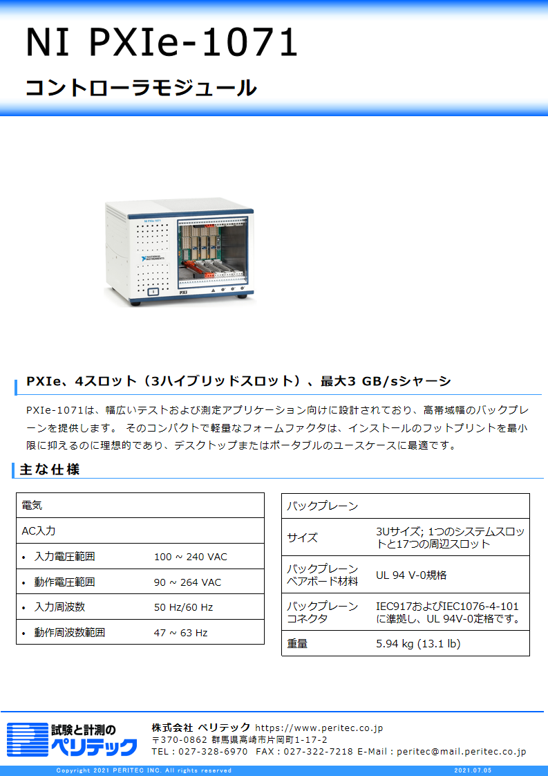NI PXIe‑1071 コントローラモジュール 製品カタログ カタログ ペリテック Powered by イプロス