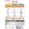 Honeywell防護服.jpg