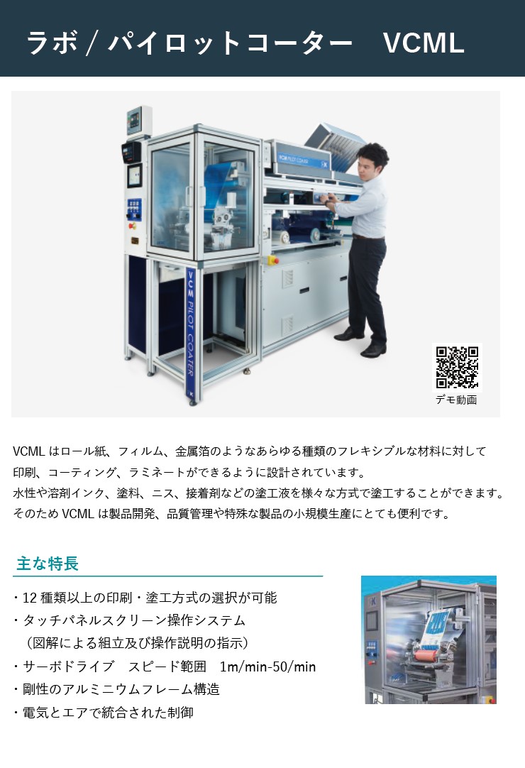 Vcml Inials ラボ/パイロットコーター VCML 製品カタログ 製品カタログ 松尾産業 | イプロスものづくり