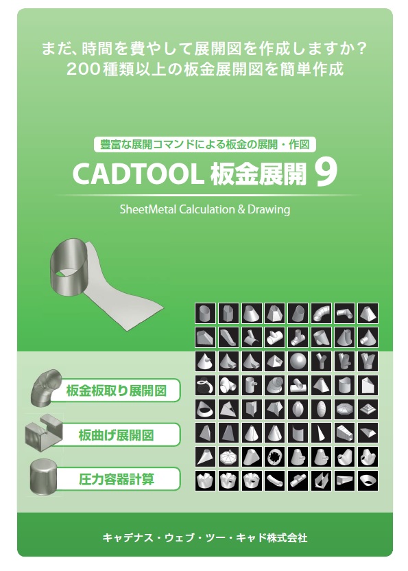 技術計算ソフト Cadtool 板金展開9 カタログ アンドール Powered By イプロス