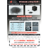 ipros-metal-powder-catalog.jpg