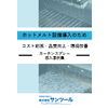 導入事例_カーテンスプレー塗布装置.jpg