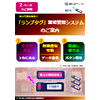 (表紙付き)ランプタグ置場管理システム(ご案内チラシ)20220708-01.jpg