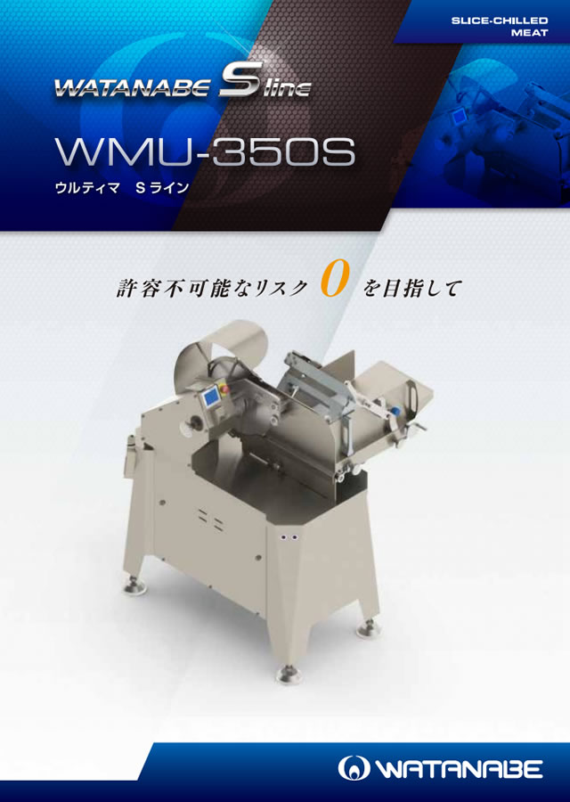 WMU350S 製品カタログ カタログ ワタナベフーマック Powered by イプロス