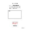 仕様書-太陽光独立電源供給器(出力AC100V).jpg