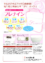 自動開閉式サニタリーボックス フレナイン 製品カタログ アメータ イプロス都市まちづくり