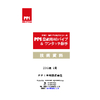 空調用ADパイプ・ワンタッチ継手 技術資料(2019年9月改定版).jpg