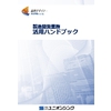 製造開発業務_改善事例集.jpg