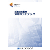 製造開発業務_改善事例集.jpg