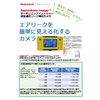 カタログ(サーチソニックイメージャー)HJS20PB105KG211130.jpg