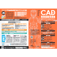 2次元cad利用技術者試験 その他資料 一般社団法人コンピュータ教育振興協会 イプロスものづくり
