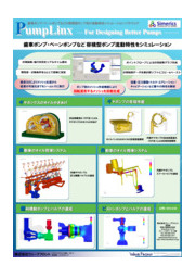 電動ポンプに強い流体解析ソフトウェア Pumplinx ウェーブフロント イプロスものづくり