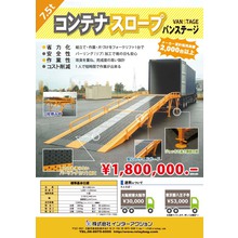 耐荷重7 5ｔ コンテナスロープ バンステージ カタログ 製品カタログ インターアクション イプロスものづくり