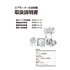 【取扱説明書】AFG/AFR/AFW/AFDシリーズ.jpg